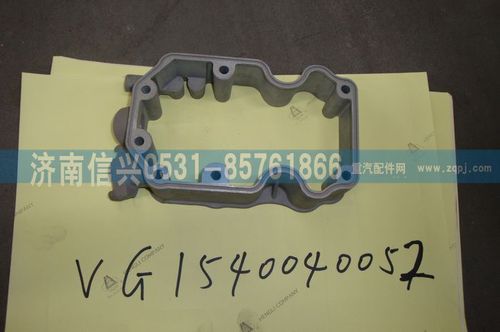 VG1540040052,摇臂罩下罩,济南信兴汽车配件贸易有限公司