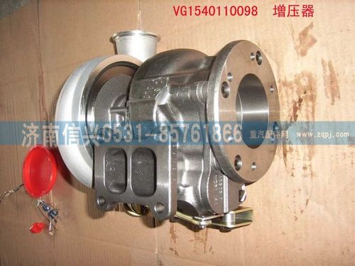 VG1540110098,废气涡轮增压器(92-93共轨国3非HOWO),济南信兴汽车配件贸易有限公司