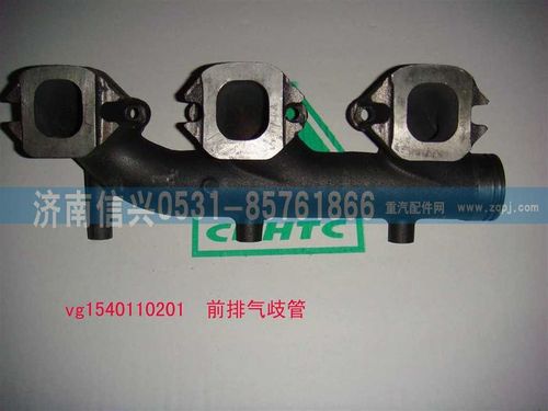 VG1540110201,前排气歧管（HOWO57-99),济南信兴汽车配件贸易有限公司