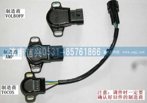 VG1557090014,节气门位置传感器(VOLBOFF生产),济南信兴汽车配件贸易有限公司
