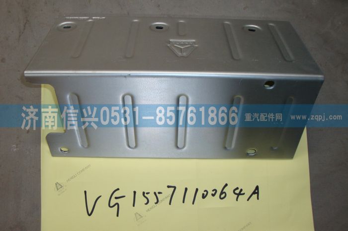 VG1557110064A,后隔热罩,济南信兴汽车配件贸易有限公司