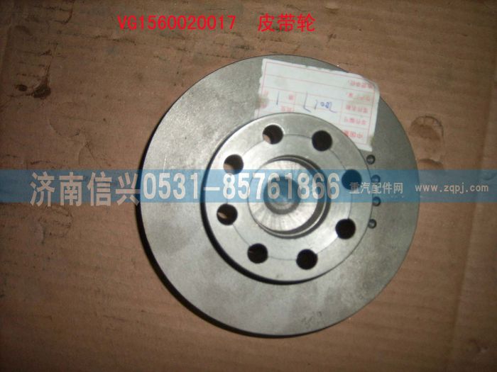 VG1560020017,皮带轮(62-87三角带),济南信兴汽车配件贸易有限公司