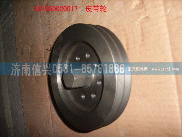 VG1560020017,皮带轮(62-87三角带),济南信兴汽车配件贸易有限公司