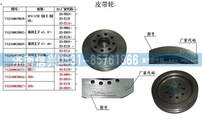 VG1560020019,皮带轮,济南信兴汽车配件贸易有限公司