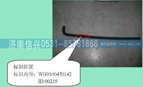 AZ9100470142,成型软管,济南信兴汽车配件贸易有限公司