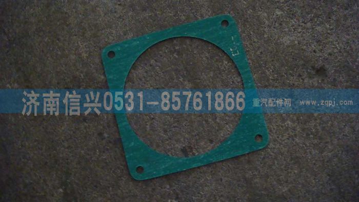 VG1560110416,垫片(CNG),济南信兴汽车配件贸易有限公司