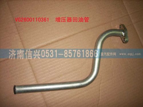 VG2600110361,增压器回油管（STR-王子）,济南信兴汽车配件贸易有限公司
