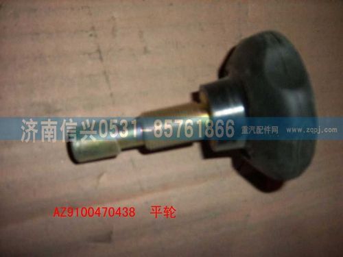 AZ9100470438,方向盘手轮,济南信兴汽车配件贸易有限公司