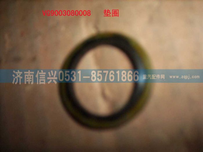 VG9003080008,复合密封垫圈,济南信兴汽车配件贸易有限公司