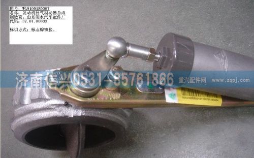 WG9100180007,发动机排气制动器总成,济南信兴汽车配件贸易有限公司