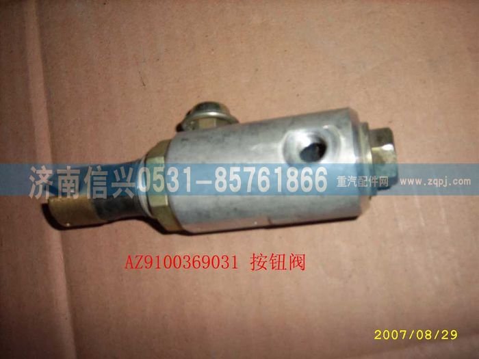 WG9100360019,离合器按钮阀,济南信兴汽车配件贸易有限公司