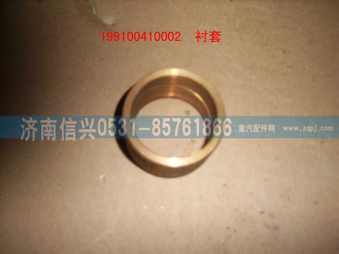 WG9100410002,衬套(41+52.5),济南信兴汽车配件贸易有限公司