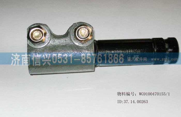 WG9100470155,过渡连接件,济南信兴汽车配件贸易有限公司
