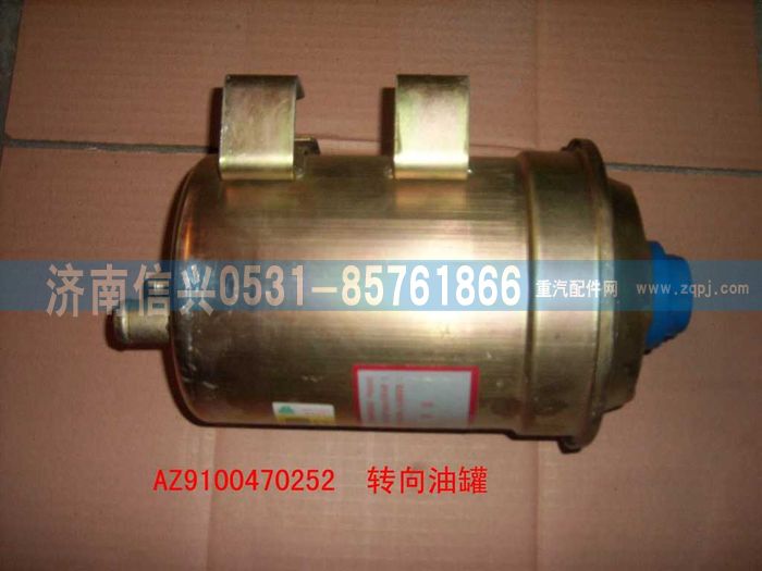 WG9100470252,转向油罐,济南信兴汽车配件贸易有限公司