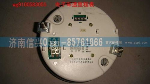 WG9100583055,电子车速里程表,济南信兴汽车配件贸易有限公司