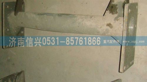 WG9100590001,管状横梁总成,济南信兴汽车配件贸易有限公司