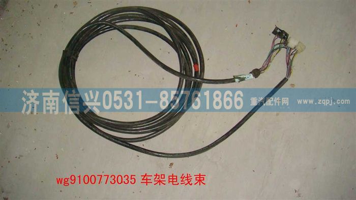 WG9100773035,线束,济南信兴汽车配件贸易有限公司