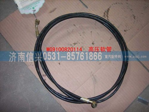 WG9100820114,高压软管IV9,济南信兴汽车配件贸易有限公司