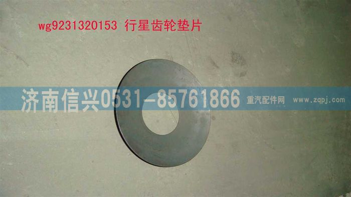 行星齿轮垫片（强化型差速器）图1