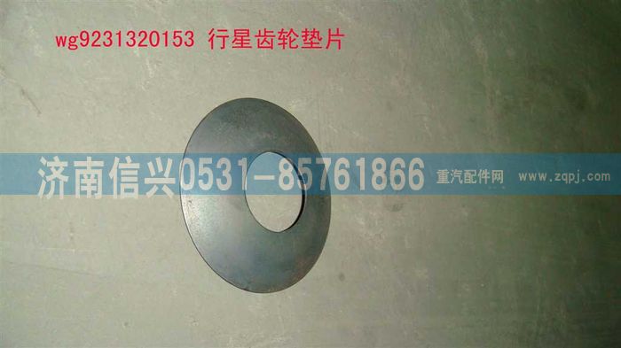 行星齿轮垫片（强化型差速器）图1