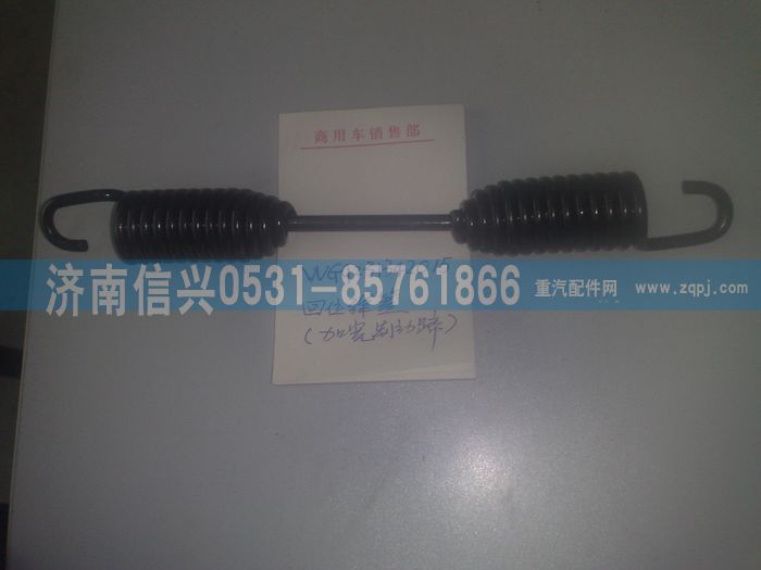 WG9231342015,回位弹簧,济南信兴汽车配件贸易有限公司