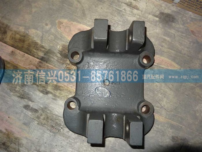 WG9231520537,后桥下支座,济南信兴汽车配件贸易有限公司