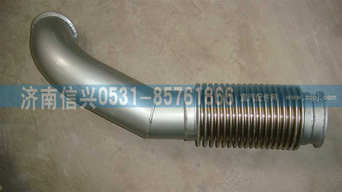 WG9625541011,挠性软管总成（243、300等宽车架）,济南信兴汽车配件贸易有限公司