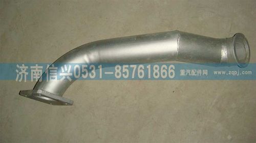 WG9631540006,排气管上段,济南信兴汽车配件贸易有限公司