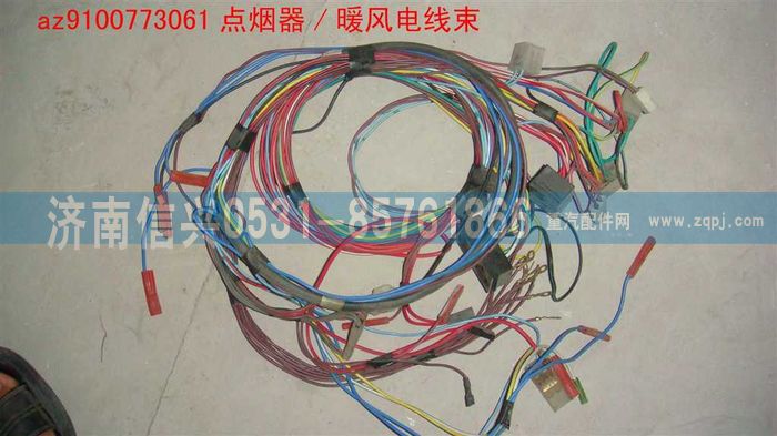 AZ9100773061,点烟器-暖风电线束,济南信兴汽车配件贸易有限公司