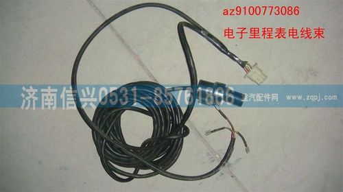 AZ9100773086,电子里程表线束,济南信兴汽车配件贸易有限公司