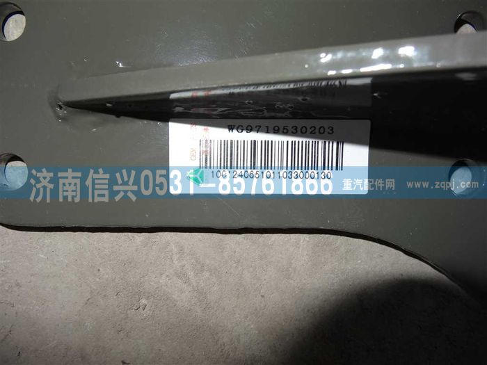 WG9719530203,散热器右支架总成,济南信兴汽车配件贸易有限公司