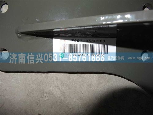 WG9719530203,散热器右支架总成,济南信兴汽车配件贸易有限公司