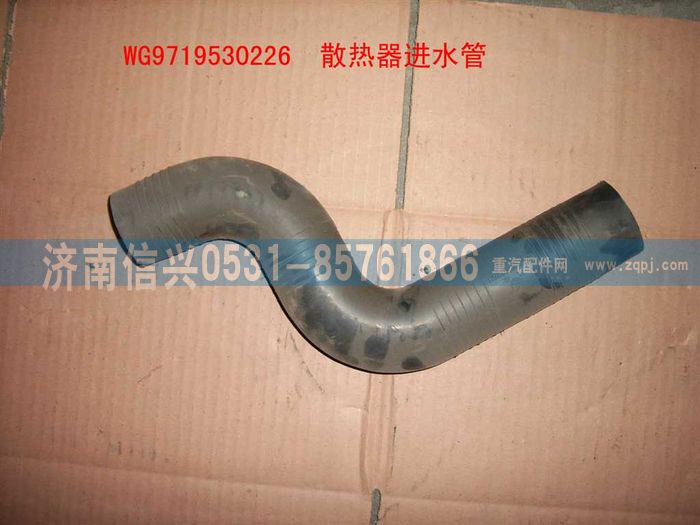 WG9719530226,散热器进水管(HOWO),济南信兴汽车配件贸易有限公司