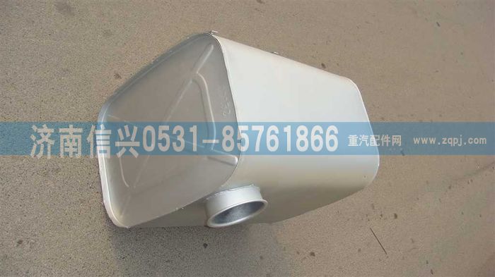 WG9719540001,消声器总成(左置、方形、直排、卡箍连接),济南信兴汽车配件贸易有限公司