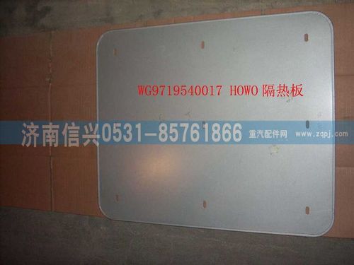 WG9719540017,隔热板(HOWO消声器用),济南信兴汽车配件贸易有限公司