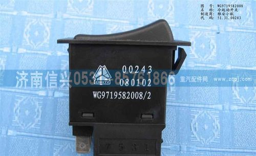 WG9719582008,冷起动开关(HOWO),济南信兴汽车配件贸易有限公司