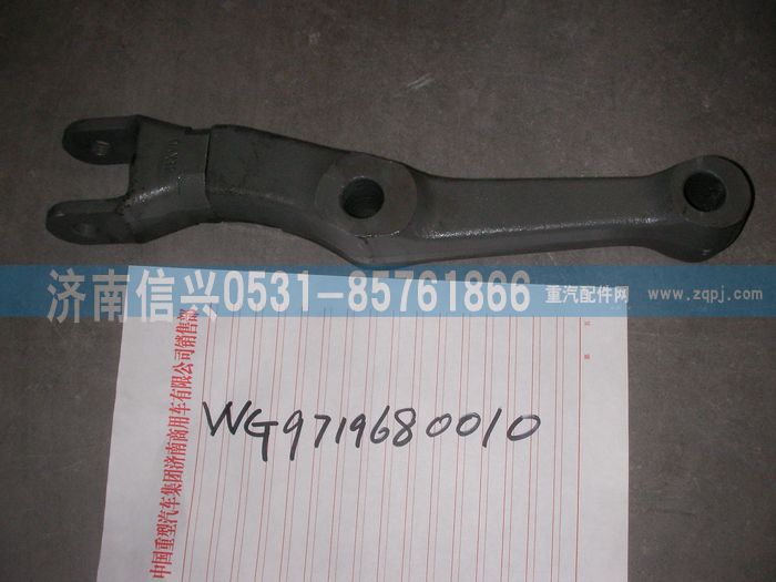 WG9719680010,减震器下支架,济南信兴汽车配件贸易有限公司