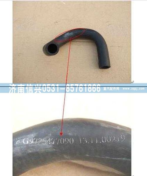 WG9725477090,成型软管(转向油罐-助力泵),济南信兴汽车配件贸易有限公司