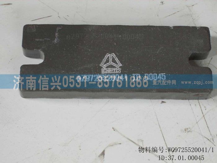 WG9725520041,间隔板,济南信兴汽车配件贸易有限公司
