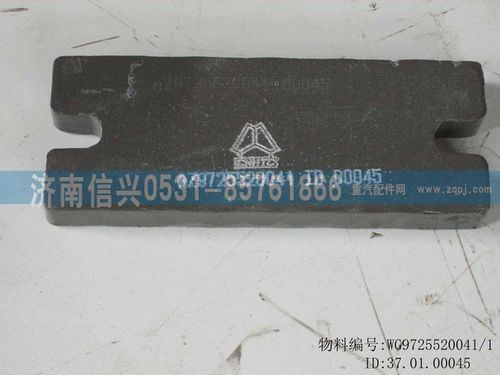WG9725520041,间隔板,济南信兴汽车配件贸易有限公司