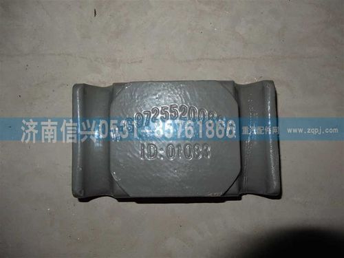 WG9725520088,前簧压板,济南信兴汽车配件贸易有限公司