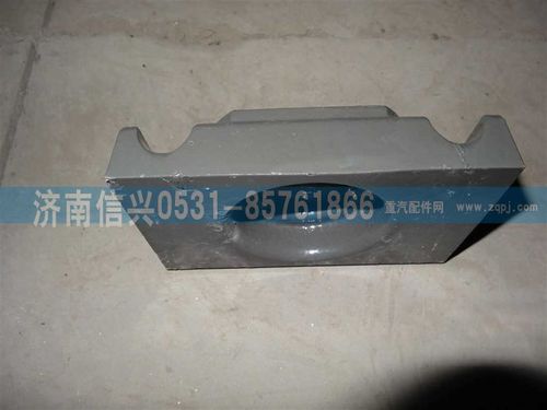 WG9725520088,前簧压板,济南信兴汽车配件贸易有限公司