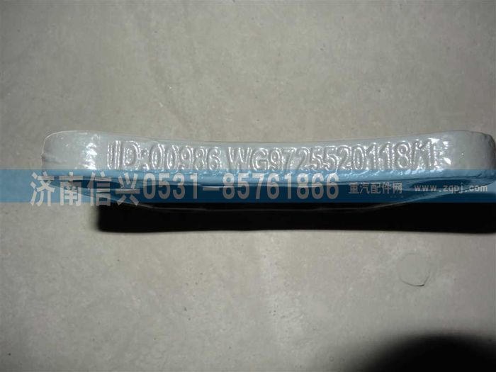 WG9725520118,后簧后支架垫板,济南信兴汽车配件贸易有限公司