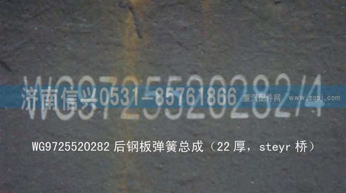 WG9725520282,后钢板弹簧总成（22厚，steyr桥）,济南信兴汽车配件贸易有限公司