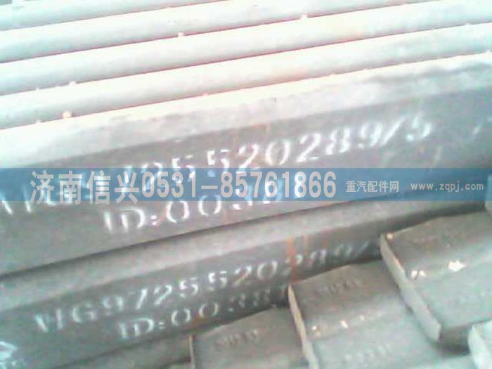 WG9725520289,后钢板弹簧总成,济南信兴汽车配件贸易有限公司