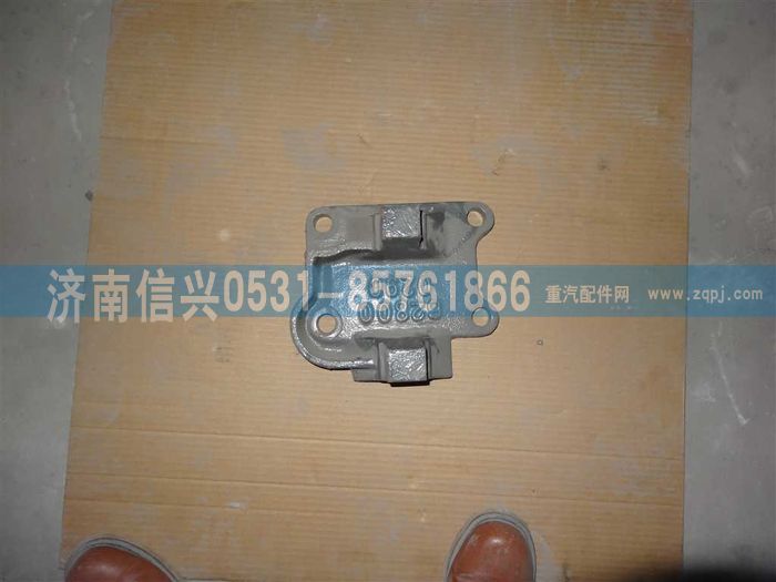 WG9725520290,推力杆前左支架(HW1279,济南信兴汽车配件贸易有限公司