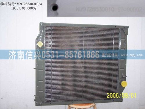 WG9725530010,水冷散热器,济南信兴汽车配件贸易有限公司