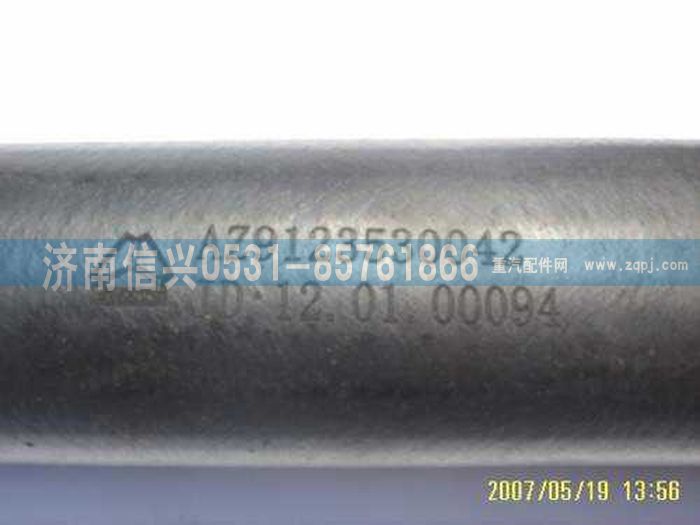 AZ9123530042,散热器回水软管,济南信兴汽车配件贸易有限公司