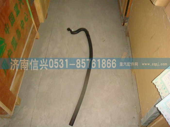 WG9725537236,暖风胶管（780mm）,济南信兴汽车配件贸易有限公司