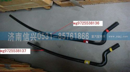 WG9725538137,暖风成型胶管1500MM,济南信兴汽车配件贸易有限公司